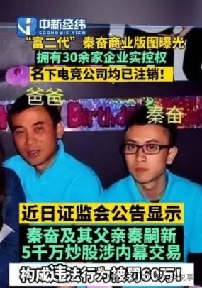 私人飞机随时开神秘富二代秦奋是什么来头？PG麻将胡了试玩平台千万豪车随便撞36亿(图2)