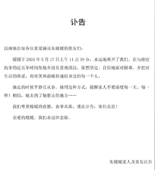 柏青悲痛发文赵丽颖等多位明星悼念麻将胡了演员朱媛媛患癌去世丈夫辛(图13)