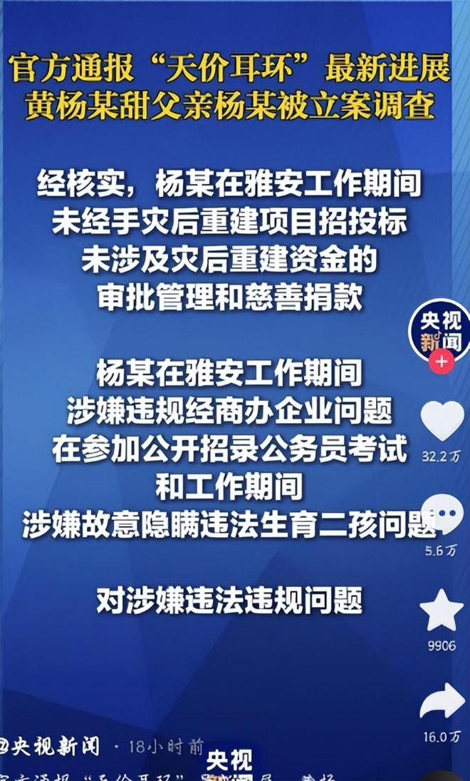 亲自下场黄杨钿甜父亲被正式立案调查麻将胡了试玩平台天价耳环风波不断(图5)
