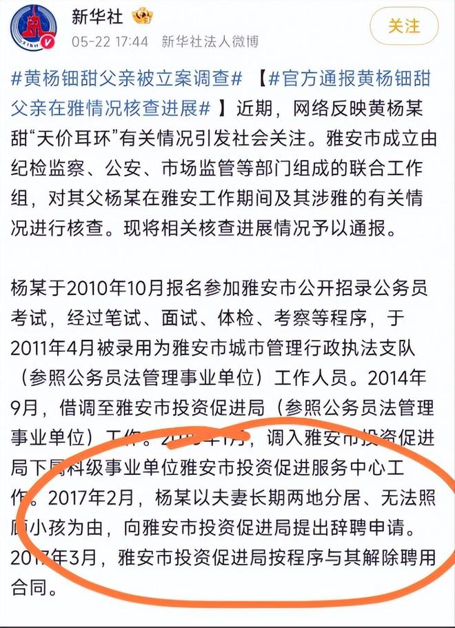 亲自下场黄杨钿甜父亲被正式立案调查麻将胡了试玩平台天价耳环风波不断(图3)