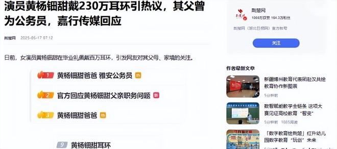 亲自下场黄杨钿甜父亲被正式立案调查麻将胡了试玩平台天价耳环风波不断(图6)