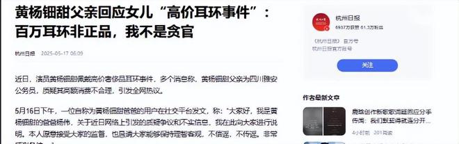 亲自下场黄杨钿甜父亲被正式立案调查麻将胡了试玩平台天价耳环风波不断(图2)
