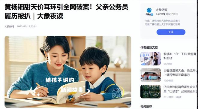 亲自下场黄杨钿甜父亲被正式立案调查麻将胡了试玩平台天价耳环风波不断