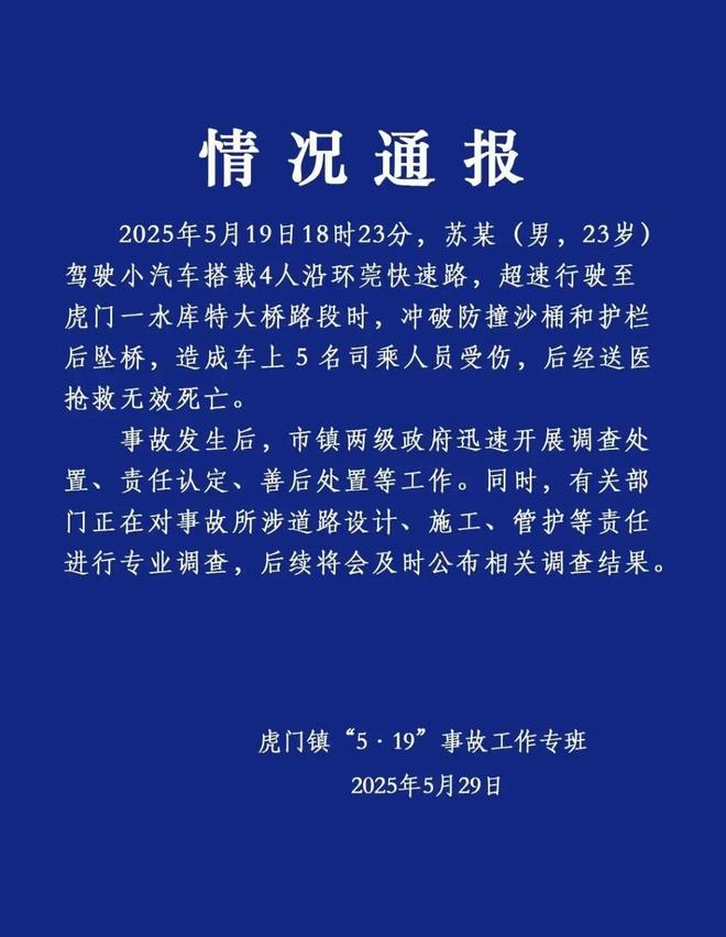 遇难者身份披露！死者家属：已处理完毕PG麻将胡了2最新！东莞小车高架坠桥(图2)