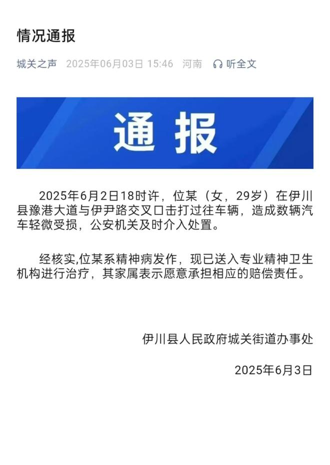 通报：系精神病发作家属愿意承担赔偿麻将胡了女子持械当街打砸多辆轿车