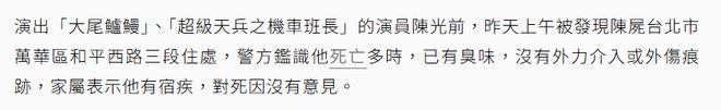 中死亡多日无人察觉已发臭王菲前经纪人悼念PG电子麻将胡了2模拟器台湾男星陈光前家(图8)