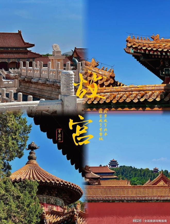 略：第一次去北京别瞎做攻略？看这篇就够PG麻将胡了网站入口北京5天4晚旅游攻