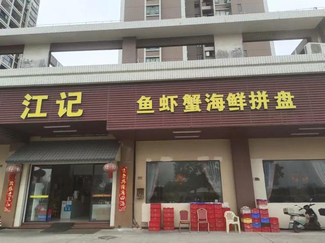 在江门丨江海美食等你来尝PG电子麻将胡了2试玩食(图4)